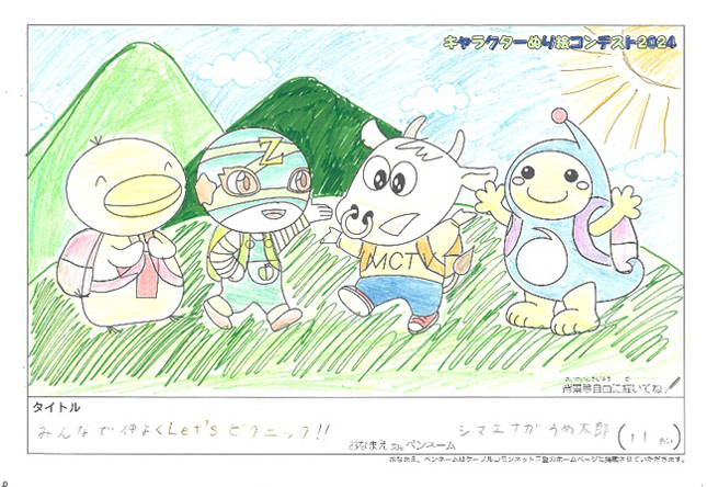 キャラクターぬりえコンテスト2024　応募作品／シマエナガうめ太郎様（多気郡）