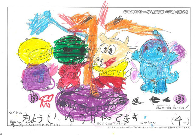 キャラクターぬりえコンテスト2024　佳作／はやちゃん様（志摩市）