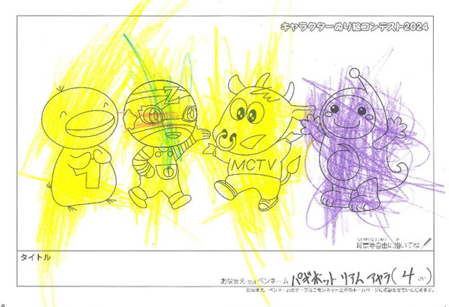 キャラクターぬりえコンテスト2024　応募作品／パギボット　リアム　アヤラ様（松阪市）