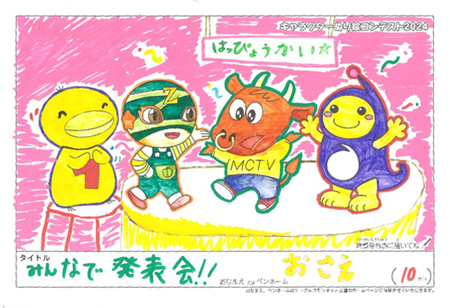 キャラクターぬりえコンテスト2024　佳作／おさえ様（多気郡）