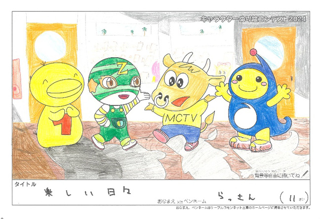 キャラクターぬりえコンテスト2024　佳作／らっさん様（松阪市）
