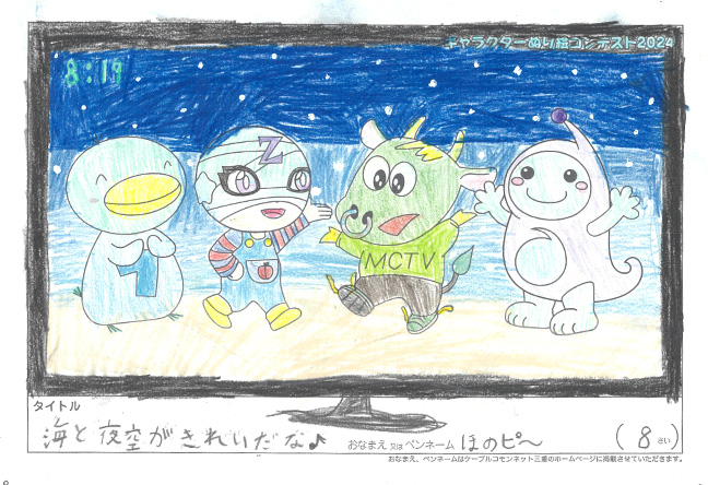 キャラクターぬりえコンテスト2024　応募作品／ほのピ～様（名古屋市）