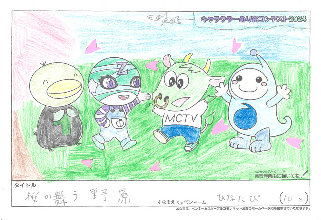 キャラクターぬりえコンテスト2024　応募作品／ひなたぴ様（名古屋市）