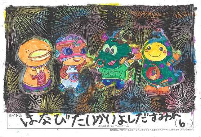 キャラクターぬりえコンテスト2024　応募作品／よしだすみれ様（札幌市）