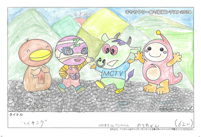 キャラクターぬりえコンテスト2024　応募作品／のりちゃん様（関市）
