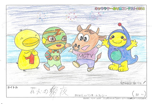 キャラクターぬりえコンテスト2024　応募作品／コッシー様（関市）