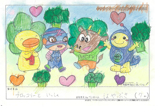 キャラクターぬりえコンテスト2024　応募作品／はやぶさ様（上北郡）