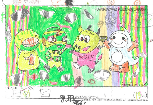 キャラクターぬりえコンテスト2024　応募作品／原田　隼丞様（碧南市）