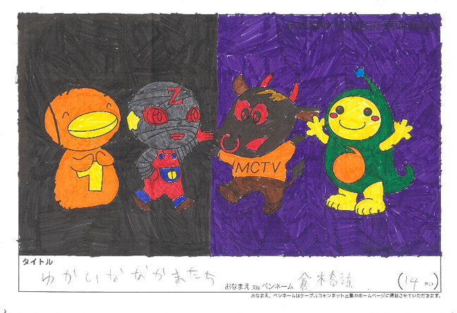 キャラクターぬりえコンテスト2024　応募作品／倉橋　諒様（碧南市）