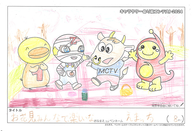 キャラクターぬりえコンテスト2024　応募作品／えまっち様（豊橋市）