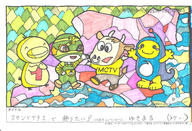 キャラクターぬりえコンテスト2024　応募作品／ゆきまる様（日立市）