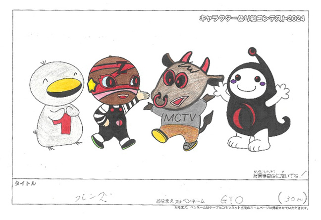キャラクターぬりえコンテスト2024　応募作品／GTO様（八代市）