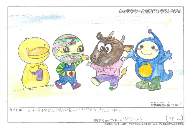 キャラクターぬりえコンテスト2024　応募作品／ひらしょう様（八代市）