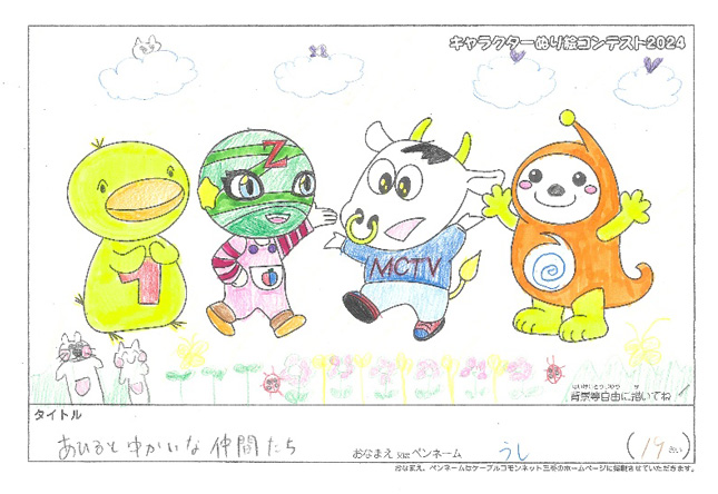キャラクターぬりえコンテスト2024　応募作品／うし様（八代市）