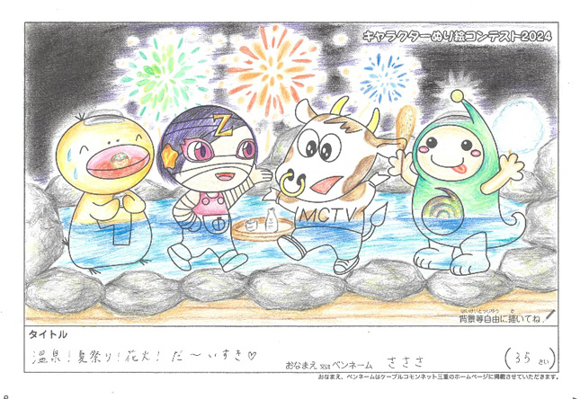 キャラクターぬりえコンテスト2024　応募作品／さささ様（上川郡）