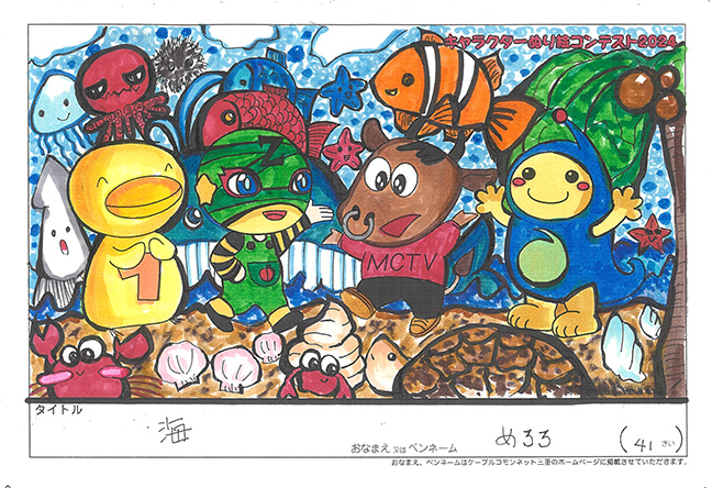 キャラクターぬりえコンテスト2024　応募作品／めろろ様（一関市）