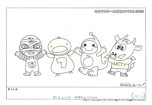 キャラクターぬりえコンテスト2025　応募作品／西川　ふうか様（長浜市）
