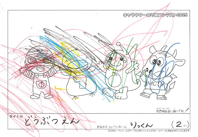 キャラクターぬりえコンテスト2025　応募作品／りっくん様（長浜市）