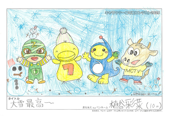 キャラクターぬりえコンテスト2025　佳作／植谷　彩菜様（長浜市）