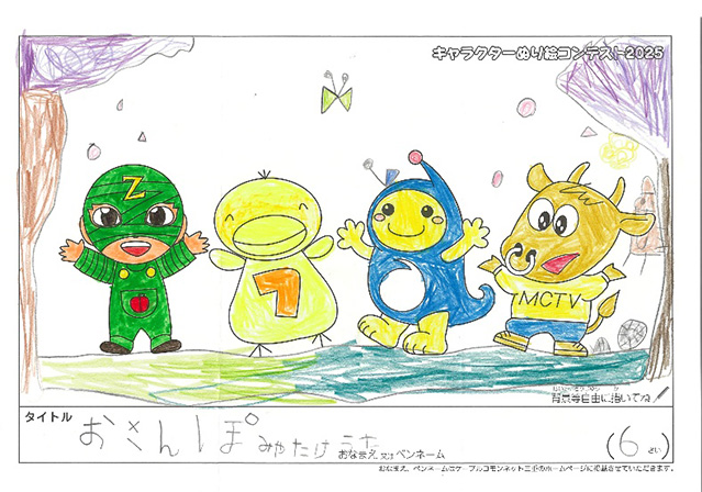 キャラクターぬりえコンテスト2025　佳作／みやたけ　うた様（伊勢市）