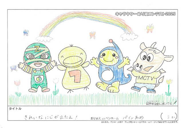 キャラクターぬりえコンテスト2025　応募作品／パインあめ様（日高町）