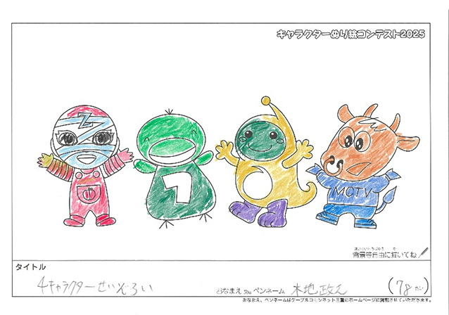 キャラクターぬりえコンテスト2025　応募作品／木地　政之様（玉城町）