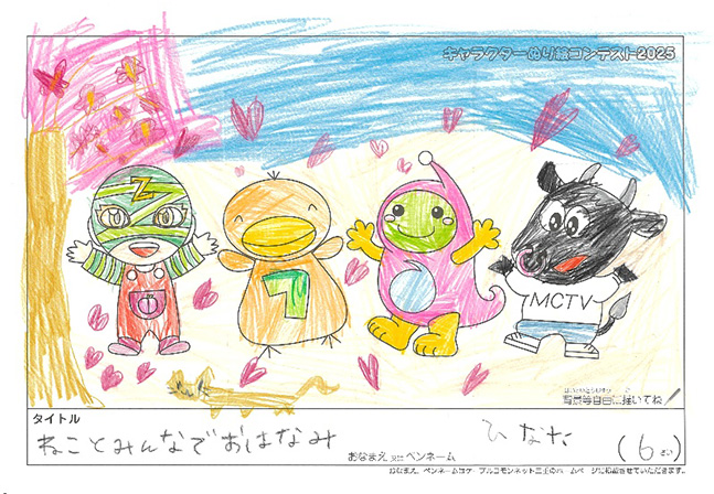 キャラクターぬりえコンテスト2025　佳作／ひなた様（津市）