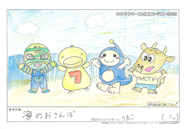 キャラクターぬりえコンテスト2025　応募作品／りあこ様（那智勝浦町）