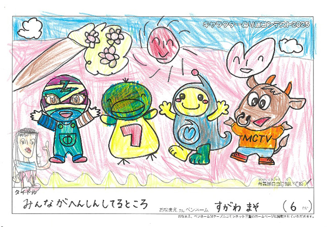 キャラクターぬりえコンテスト2025　佳作／すがわ　まや様（紀宝町）