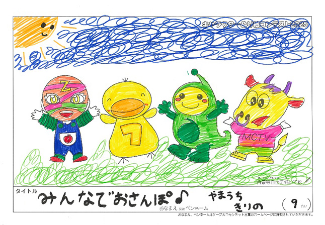 キャラクターぬりえコンテスト2025　応募作品／やまうち　きりの様（京丹波町）