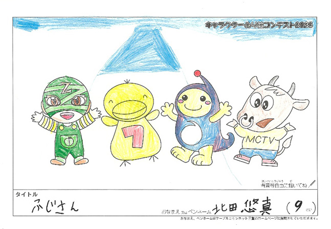 キャラクターぬりえコンテスト2025　応募作品／北田　悠真様（津市）