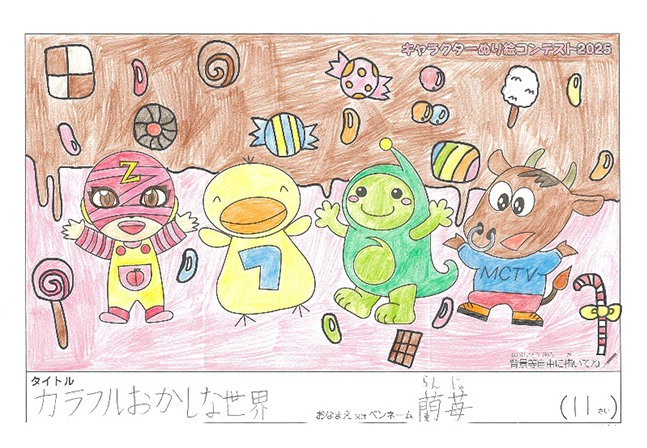 キャラクターぬりえコンテスト2025　佳作／蘭苺様（野洲市）