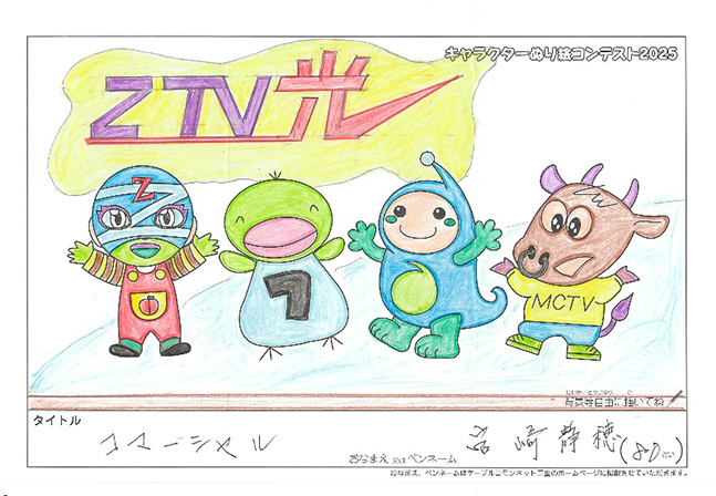キャラクターぬりえコンテスト2025　応募作品／宮崎　静穂様（尾鷲市）