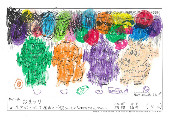 キャラクターぬりえコンテスト2025　応募作品／板羽　佑季様（津市）