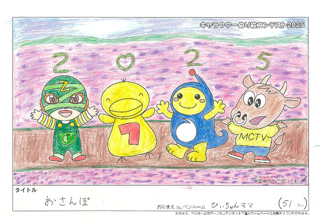 キャラクターぬりえコンテスト2025　応募作品／ひぃちゃんママ様（津市）