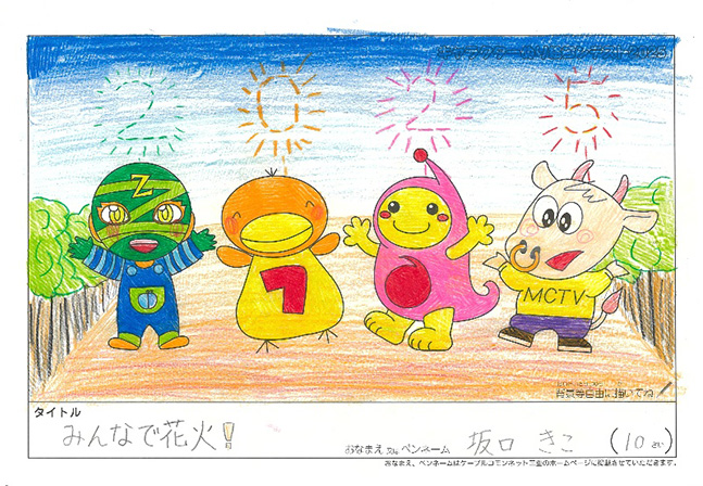 キャラクターぬりえコンテスト2025　佳作／坂口　きこ様（伊勢市）