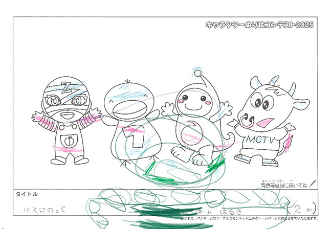 キャラクターぬりえコンテスト2025　応募作品／はるき様（津市）
