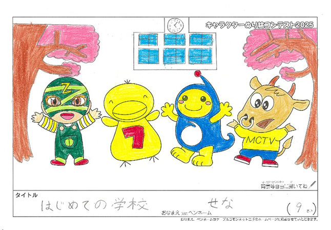 キャラクターぬりえコンテスト2025　応募作品／せな様（長浜市）