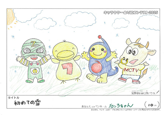 キャラクターぬりえコンテスト2025　応募作品／石ころちゃん様（日高町）