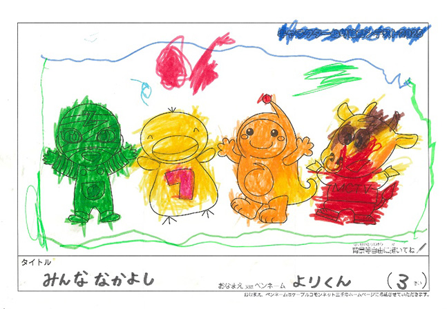 キャラクターぬりえコンテスト2025　応募作品／よりくん様（鳥羽市）