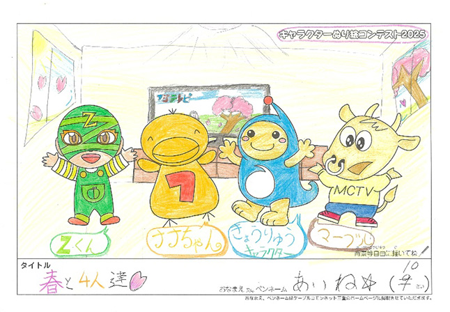 キャラクターぬりえコンテスト2025　優秀作品賞／あいね☆様（津市）