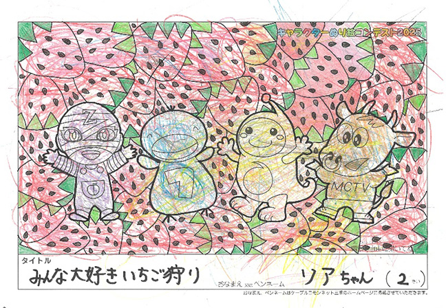 キャラクターぬりえコンテスト2025　応募作品／ソアちゃん様（津市）