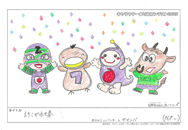 キャラクターぬりえコンテスト2025　応募作品／ヤマンバ様（那智勝浦町）