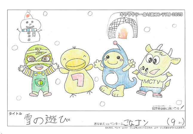 キャラクターぬりえコンテスト2025　応募作品／こなゴン様（津市）