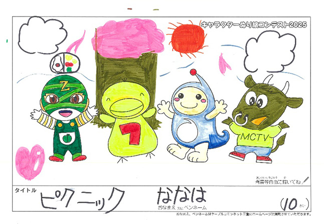 キャラクターぬりえコンテスト2025　応募作品／ななは様（津市）