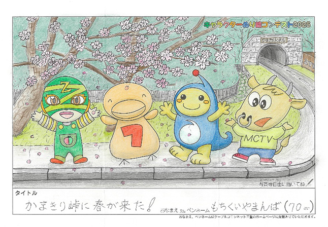 キャラクターぬりえコンテスト2025　佳作／もちくいやまんば様（日高川町）