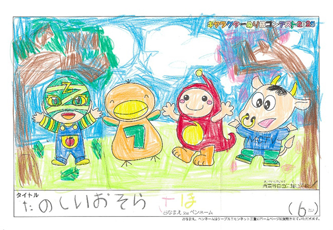 キャラクターぬりえコンテスト2025　佳作／さほ様（草津市）