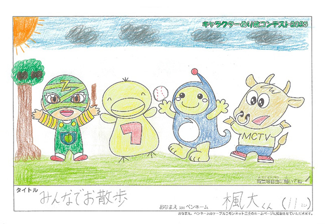 キャラクターぬりえコンテスト2025　応募作品／楓大くん様（大津市）