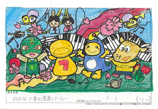 キャラクターぬりえコンテスト2025　優秀作品賞／さーら様（大津市）