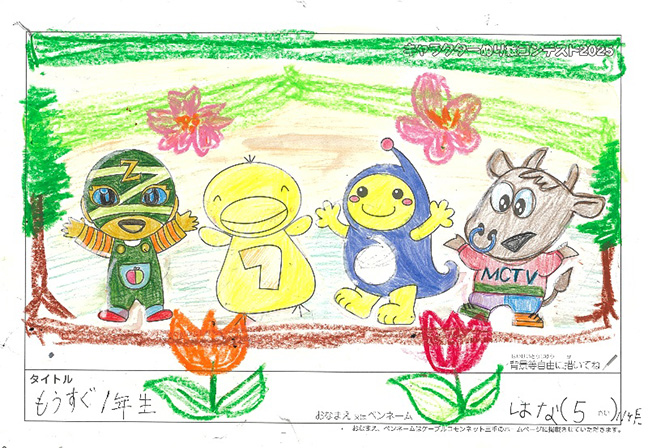 キャラクターぬりえコンテスト2025　応募作品／はな様（津市）